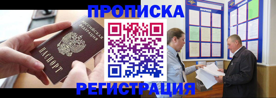 временная регистрация для всех в Агрызе